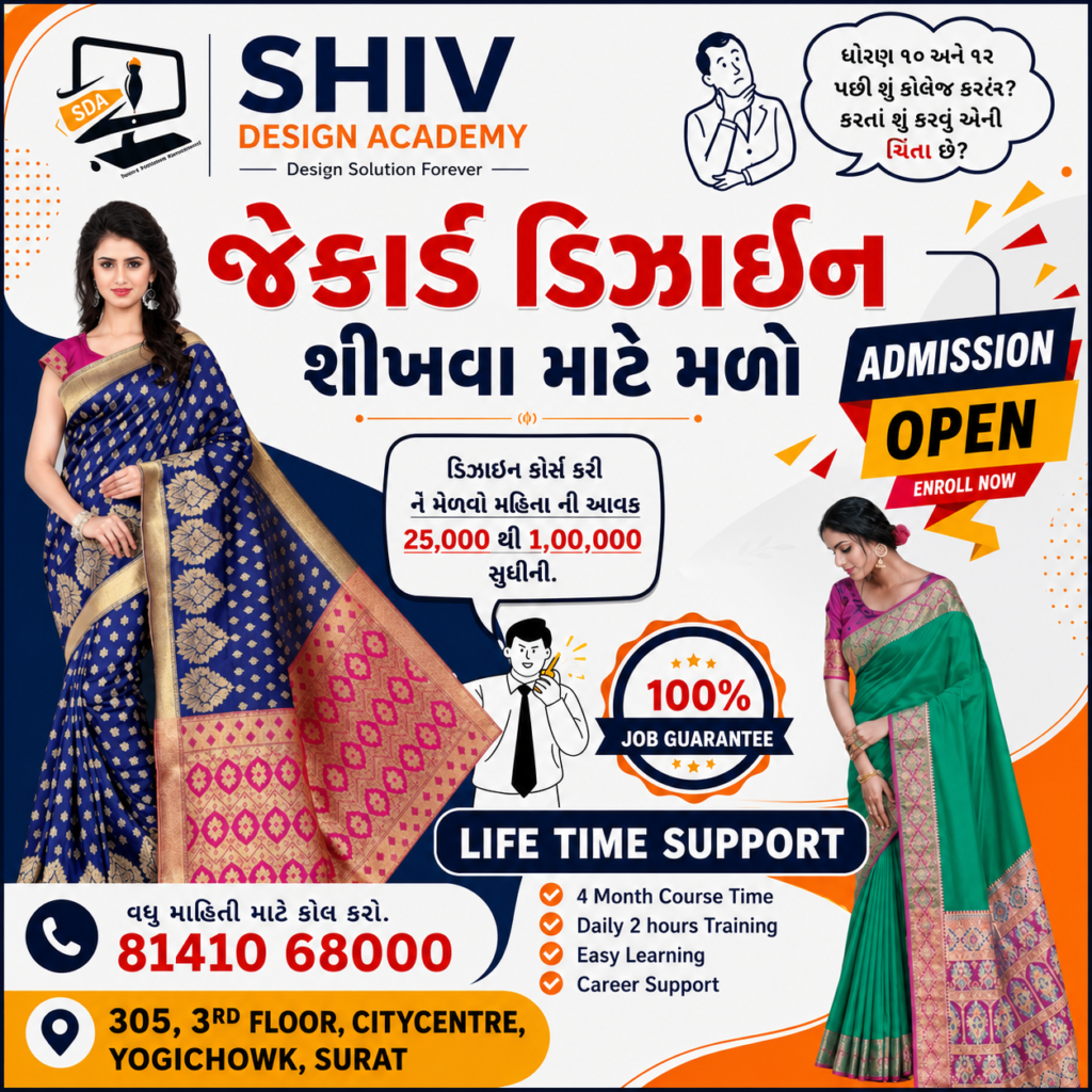 Rapier Jacquard Design એ ટેક્સટાઇલ ઉદ્યોગમાં વપરાતી એક ખાસ પ્રકારની વણાટ (Weaving) ડિઝાઇન ટેકનિક છે, જેમાં Rapier Loom અને Jacquard System નો ઉપયોગ કરીને જટિલ અને આકર્ષક ડિઝાઇનવાળા કાપડ બનાવવામાં આવે છે.

Rapier Jacquard Design માં શું શીખવવામાં આવે છે?
Jacquard Design Software નો ઉપયોગ
Punching અને Card Making
Design Repeat અને Layout બનાવવું
Warp અને Weft ની સમજ
Saree, Dress Material, Curtain અને Furnishing Design બનાવવી
Machine Setup અને Production Process
આ કોર્સ પછી નોકરીની તકો:
Jacquard Designer
Textile Designer
Weaving Technician
Loom Programmer
સામાન્ય ઉપયોગ:
સાડી
ડ્રેસ મટીરીયલ
શર્ટિંગ
કર્ટન અને હોમ ફર્નિશિંગ ફેબ્રિક
બ્રોકેડ અને બનારસી ફેબ્રિક